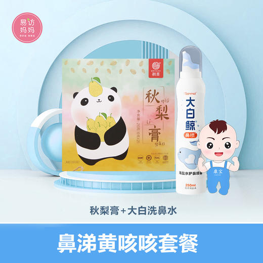 【秋冬季咳咳套餐】咳咳咳，反复干咳无痰； 火气大，鼻涕黄，大便干， 怎么解？ 商品图2