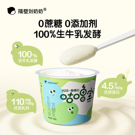 【树洞妈妈专属】隔壁刘奶奶重磅新品🔥🔥A2β酪蛋白低温益生菌酸奶 100g*3杯装 规格多选，BB12丹麦原产进口益生菌、皇室御用菌种 守护宝宝肠道健康护卫士 增强免疫力 商品图3