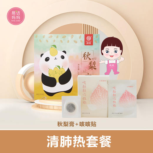 【秋冬季咳咳套餐】咳咳咳，反复干咳无痰； 火气大，鼻涕黄，大便干， 怎么解？ 商品图1