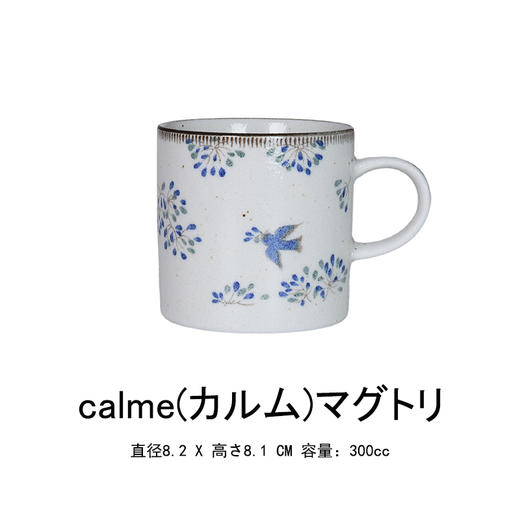 日本进口北欧森系飞鸟松鼠粗陶马克杯清新可爱陶瓷水杯早餐奶杯美浓烧calme松鼠飞鸟马克杯手握杯300ml 商品图4