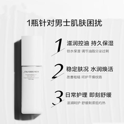 【1件包邮】资生堂男士焕能肌活滋润乳100ml/118230 肌活焕能深澈滋润 甘肃/青海/内蒙古/新疆/西藏/宁夏/海南/港澳台不发货 商品图2