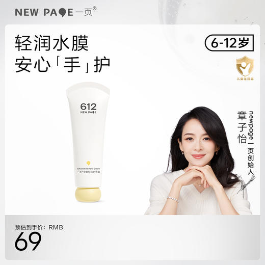 【 每满300-40】newpage一页612学龄轻润护手霜保湿补水滋润防干裂 商品图0