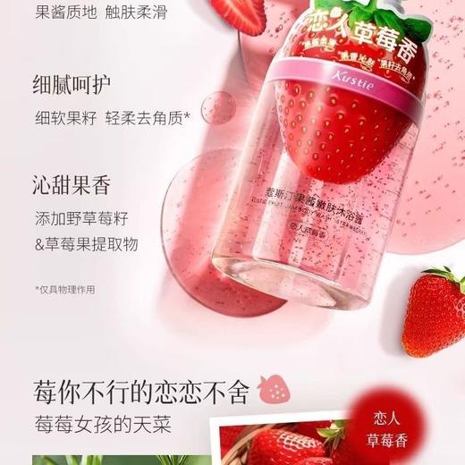 蔻斯汀果酱沐浴露450g 效期28年清新草莓、白桃、青提味  适合所有肤质 商品图5