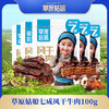 草原姑娘风干牛肉干100g*5袋 原味、香辣味  方便携带 商品缩略图0