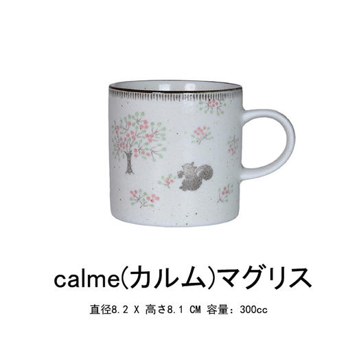 日本进口北欧森系飞鸟松鼠粗陶马克杯清新可爱陶瓷水杯早餐奶杯美浓烧calme松鼠飞鸟马克杯手握杯300ml 商品图5