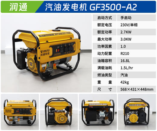 润通 GF3500-A2 商品图1