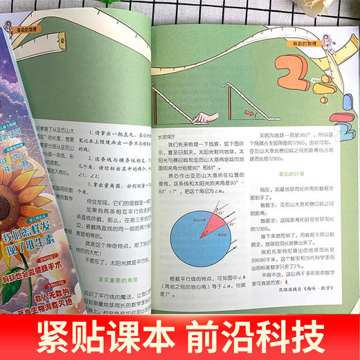 【意林】少年科学 中小学科学思维扩展读科普读物儿童百科课外阅读 商品图1