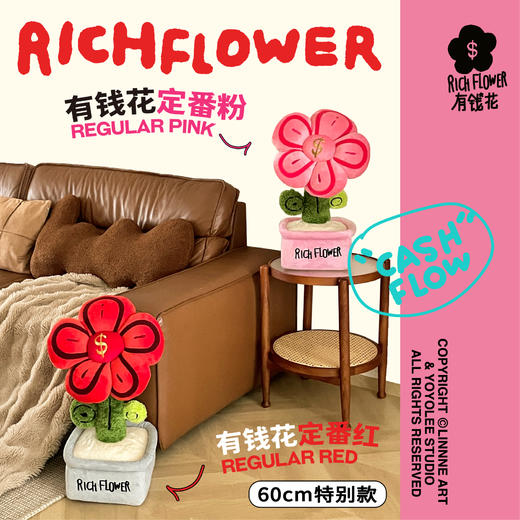 RICH FLOWER 有钱花 毛绒摆件 60CM 红色 大号创意摆件礼品送礼送女友 商品图1