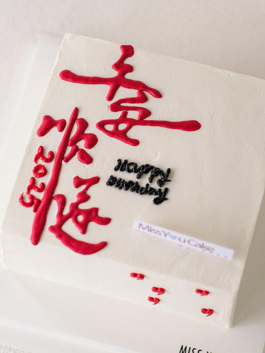 定制款蛋糕 - 平安顺遂 商品图0