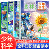 【意林】少年科学 中小学科学思维扩展读科普读物儿童百科课外阅读 商品缩略图0