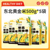 黄金米 500g*5 商品缩略图0
