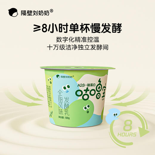【树洞妈妈专属】隔壁刘奶奶重磅新品🔥🔥A2β酪蛋白低温益生菌酸奶 100g*3杯装 规格多选，BB12丹麦原产进口益生菌、皇室御用菌种 守护宝宝肠道健康护卫士 增强免疫力 商品图2