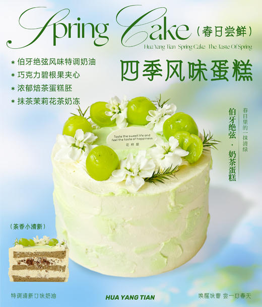 伯牙绝弦 · 奶茶蛋糕 商品图0