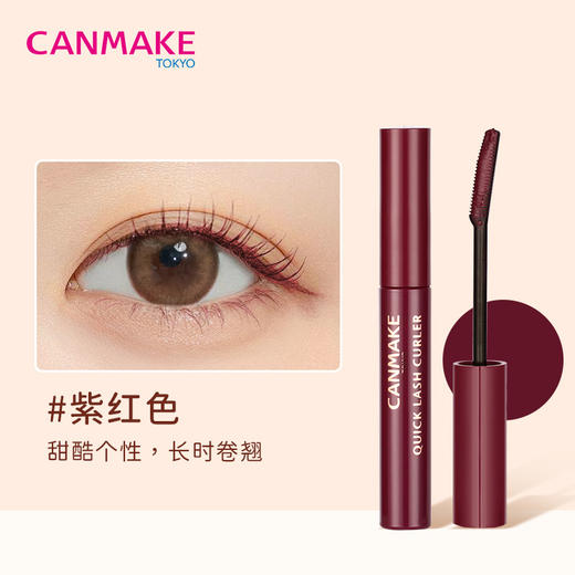 【特卖】肯美纤卷美密睫毛液WM 紫红色 3.4g【保质期：2026年2月 】 商品图1