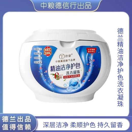 【秒杀】中粮德兰精油洁净护色洗衣凝珠15g*30粒/盒 商品图0