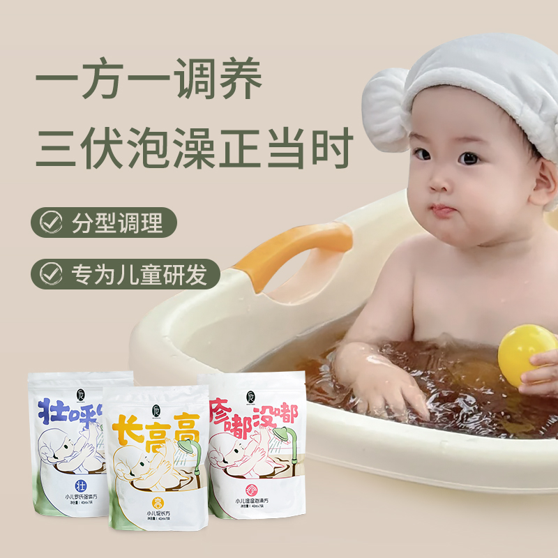 【开学季加赠】后辰儿童泡澡液草本宝宝泡澡包免熬煮 6袋送1正装