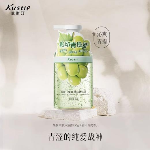 蔻斯汀果酱沐浴露450g 效期28年清新草莓、白桃、青提味  适合所有肤质 商品图2