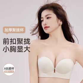 双重前搭扣「DANMO无痕前扣聚拢bra」光面无痕 记忆托举舒适更有型 前扣聚拢双扣更安心