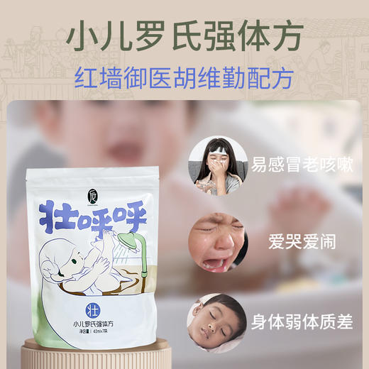 【开学季加赠】后辰儿童泡澡液草本宝宝泡澡包免熬煮 6袋送1正装 商品图4