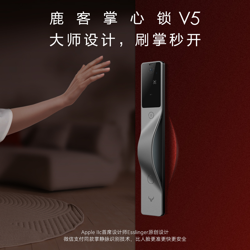 2026【鹿客员工内购】掌心锁V5 Ultra电信版