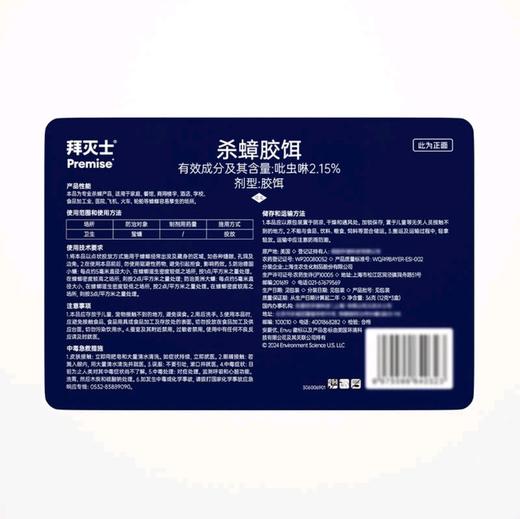 【拜灭士】杀蟑胶饵 12g | 德国进口·高效灭蟑 | 一窝端 商品图3