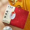 【全聚德鸭蛋礼盒】（70g*20） 商品缩略图1