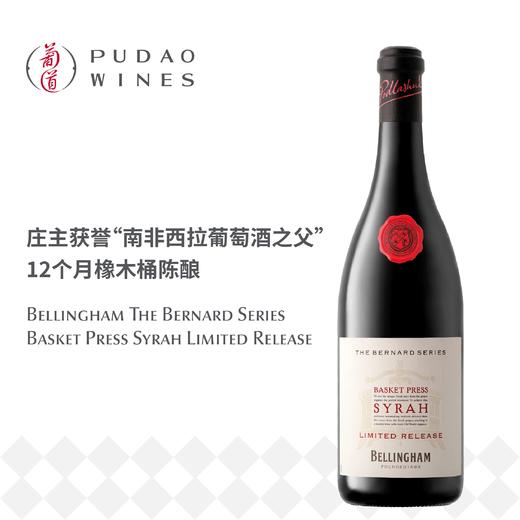贝灵瀚酒庄伯纳德系列篮式压榨西拉红葡萄酒 Bellingham The Bernard Series Basket Press Syrah Limited Release 商品图0