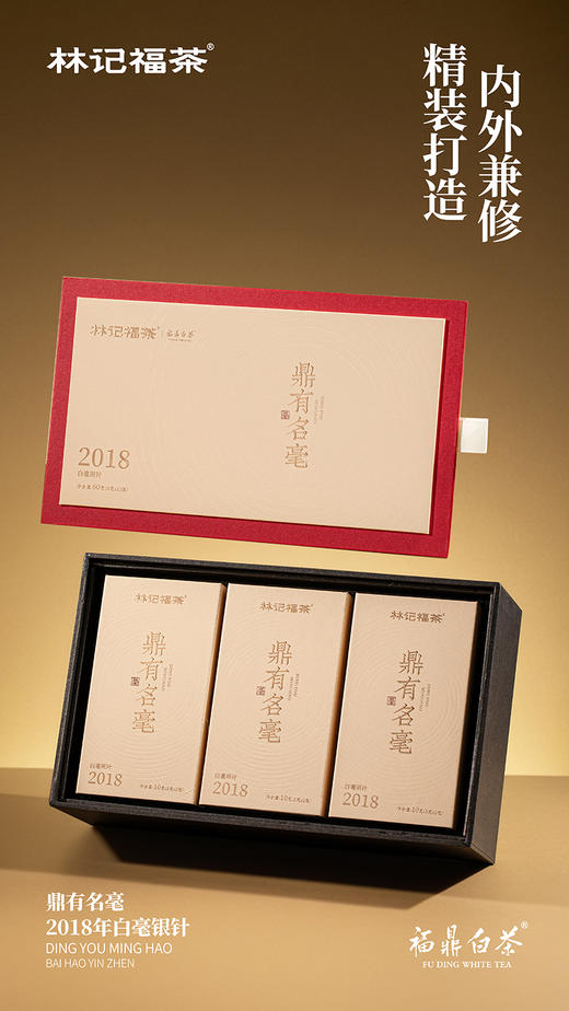 鼎有名毫·白毫银针2018·礼盒装60g(5g*2*6) 商品图1