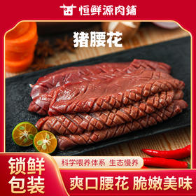 【锁鲜装】腰花200g/盒
