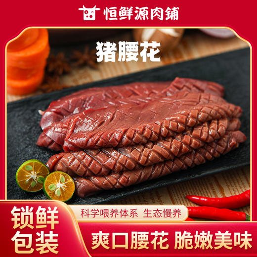 【锁鲜装】腰花200g/盒 商品图0