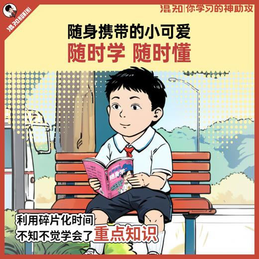 【混知】小学文言文随身学+小学诗词随身学（4册）重点随身学 随时看 随时懂 商品图4