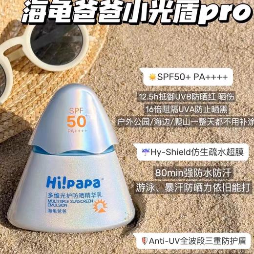 海龟爸爸儿童防水汗高倍防晒乳SPF50+PA+++40g（小光盾Pro） 商品图2