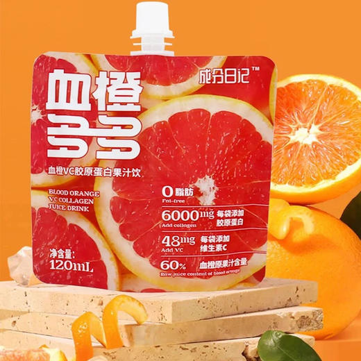 成分日记血橙多多血橙VC胶原蛋白果汁饮120g 商品图4