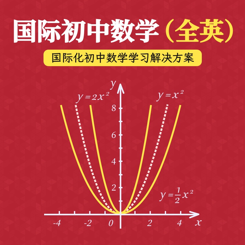 2025年 暑假班 国际初中数学全英课程 - 可衔接IB/IGCSE等课程（连报优惠中！第1门课后，每报1门，立减500元，可与“超鸟价”同享）