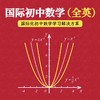 2025年 秋季班 国际初中数学全英课程 - 可衔接IB/IGCSE等课程 商品缩略图0