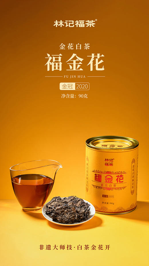 福金花·撬片紧压金花2020·金冠90g 商品图8