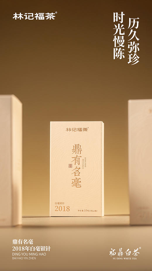 鼎有名毫·白毫银针2018·礼盒装60g(5g*2*6) 商品图3