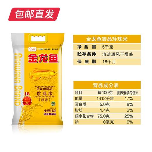 金龙鱼 御品珍珠米 5kg【包邮直发】【XZZ】 商品图4