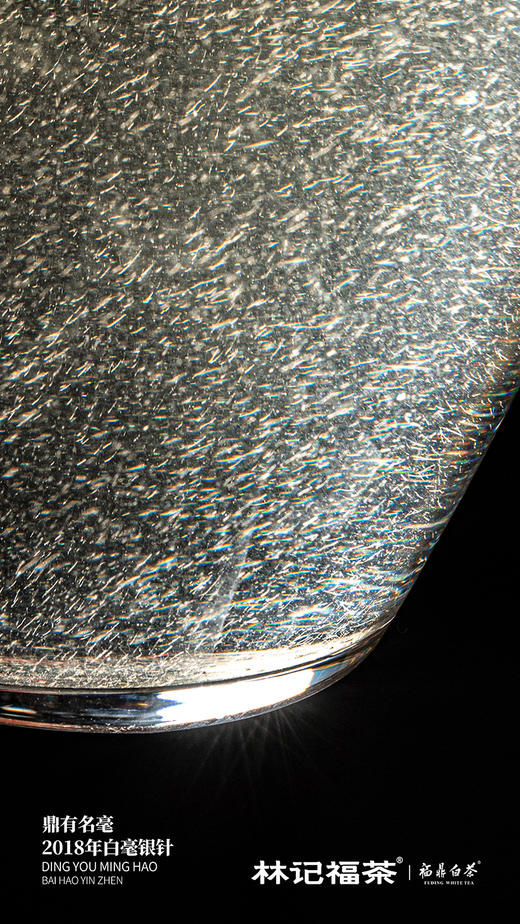 鼎有名毫·白毫银针2018·礼盒装60g(5g*2*6) 商品图11