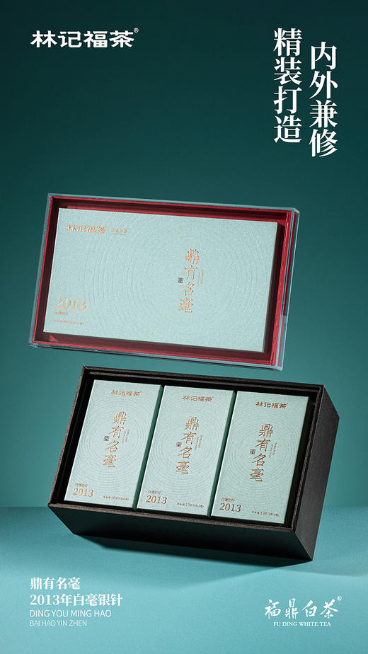 鼎有名毫·白毫银针2013·礼盒装60g(5g*2*6) 商品图0