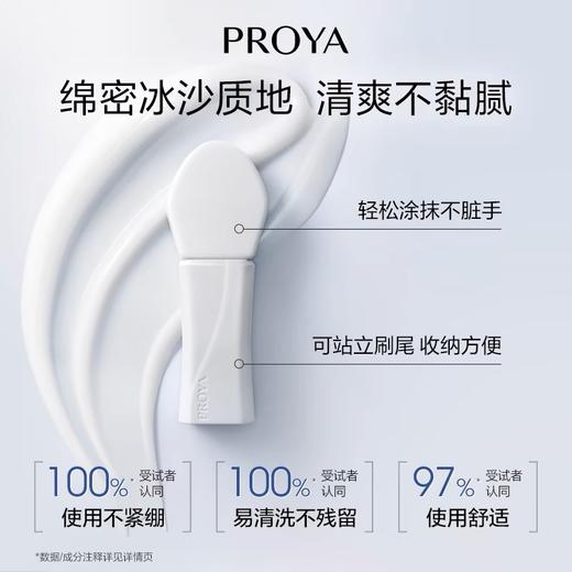 珀莱雅 集悦光采焕肤面膜80ml 商品图4