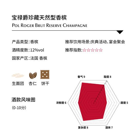 宝禄爵珍藏天然型香槟（起泡葡萄酒） Pol Roger Brut Reserve Champagne 商品图1