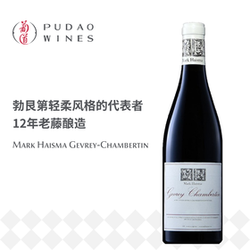 马克海斯玛哲维瑞-香贝丹红葡萄 Mark Haisma Gevrey-Chambertin