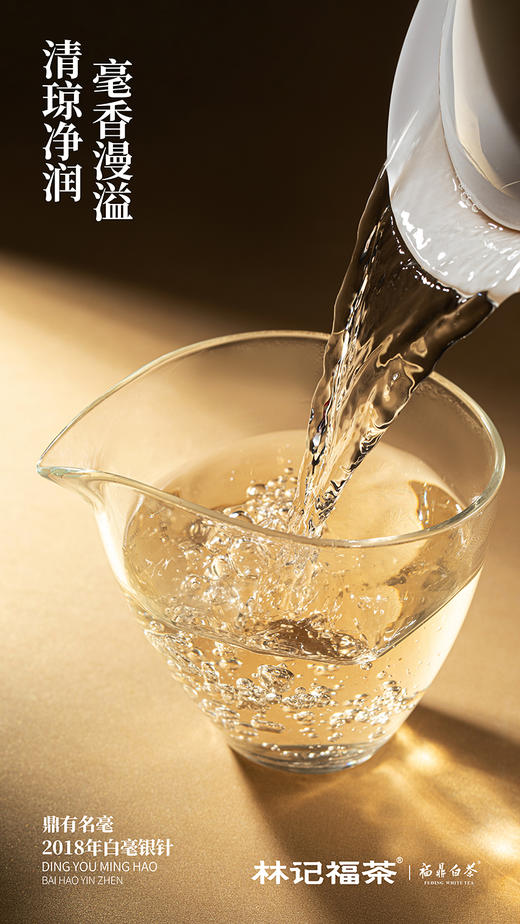 鼎有名毫·白毫银针2018·礼盒装60g(5g*2*6) 商品图8