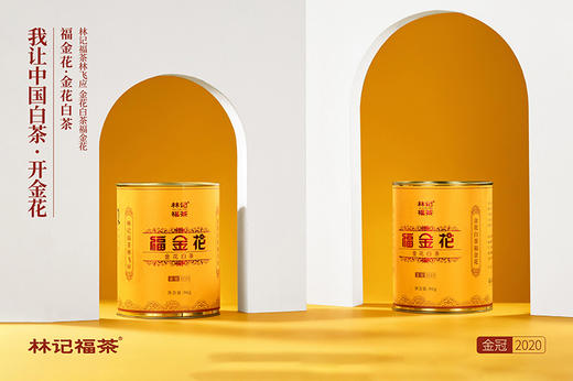 福金花·撬片紧压金花2020·金冠90g 商品图0