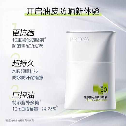 珀莱雅 超膜盾护防晒50ml 防水防汗 户外高倍持久防晒霜 SPF50+ PA++++ 商品图1