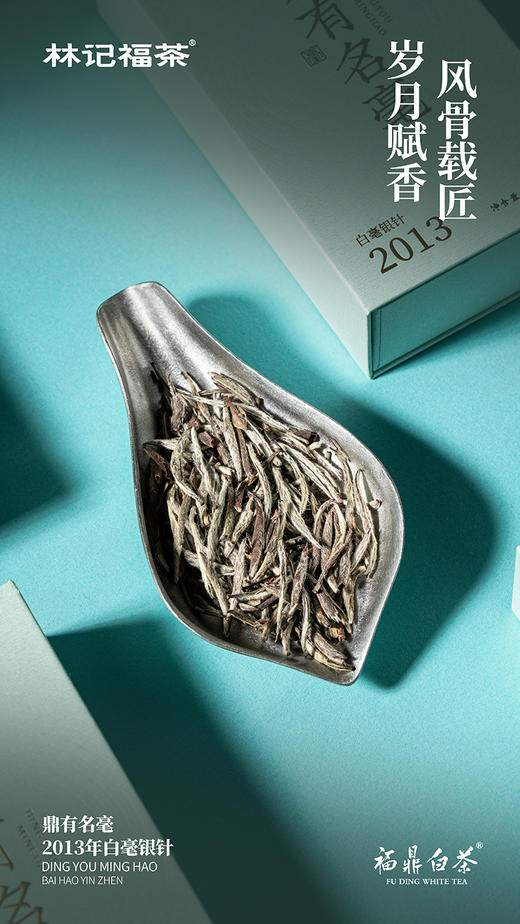 鼎有名毫·白毫银针2013·礼盒装60g(5g*2*6) 商品图6