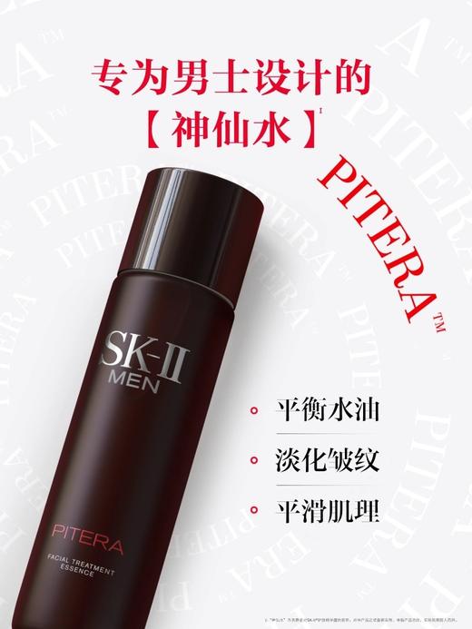 SK-II男士护肤焕活精华露230ml SK-2男士神仙水230ml 商品图1