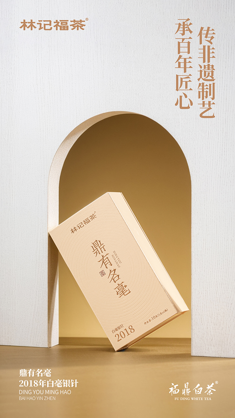 鼎有名毫·白毫银针2018·品鉴装10g(5g*2)