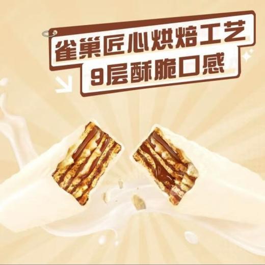 雀巢 脆脆鲨涂层威化夹心饼干牛奶味宵夜下午茶喜糖休闲零食 18.6g/条 商品图2